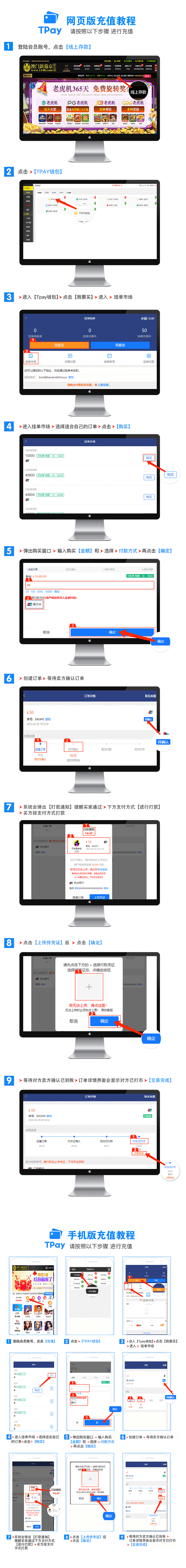 1148Tpay充值教程 -手机 (1).png
